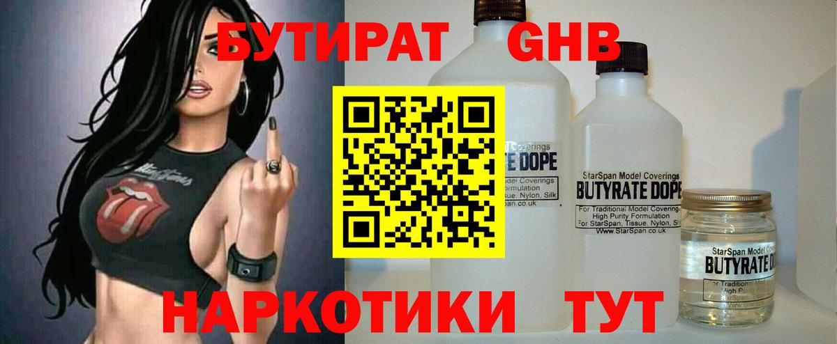БУТИРАТ Butirat Сухой Лог