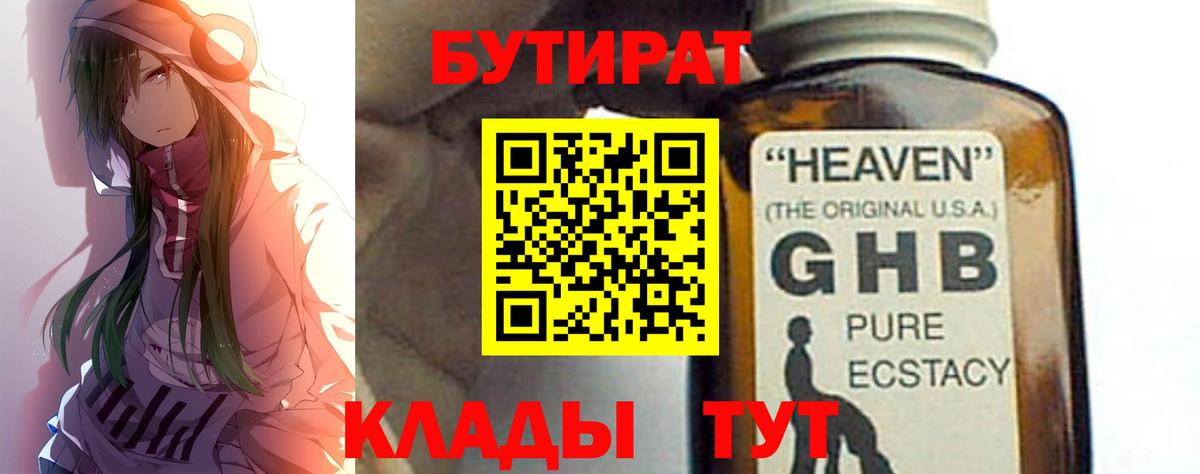 Бутират вода  Вход с VPN  Сухой Лог 