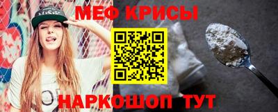 мяу мяу кристалл Рыбинск