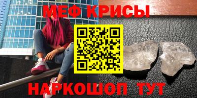 мяу мяу кристалл Рыбинск