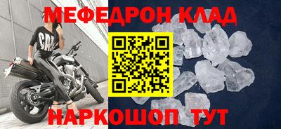 мяу мяу кристалл Рыбинск