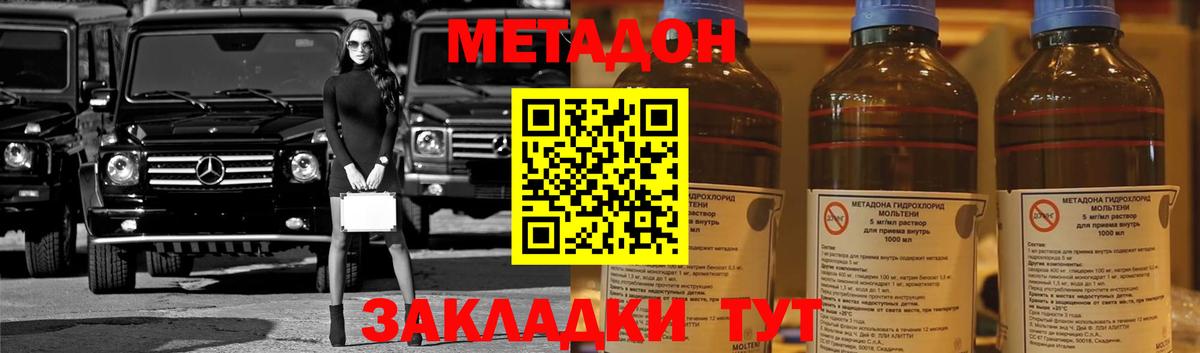 Метадон мёд Сухой Лог